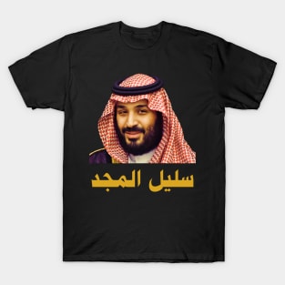 Mohammed Bin Salman : A Descendant of Glory T-Shirt